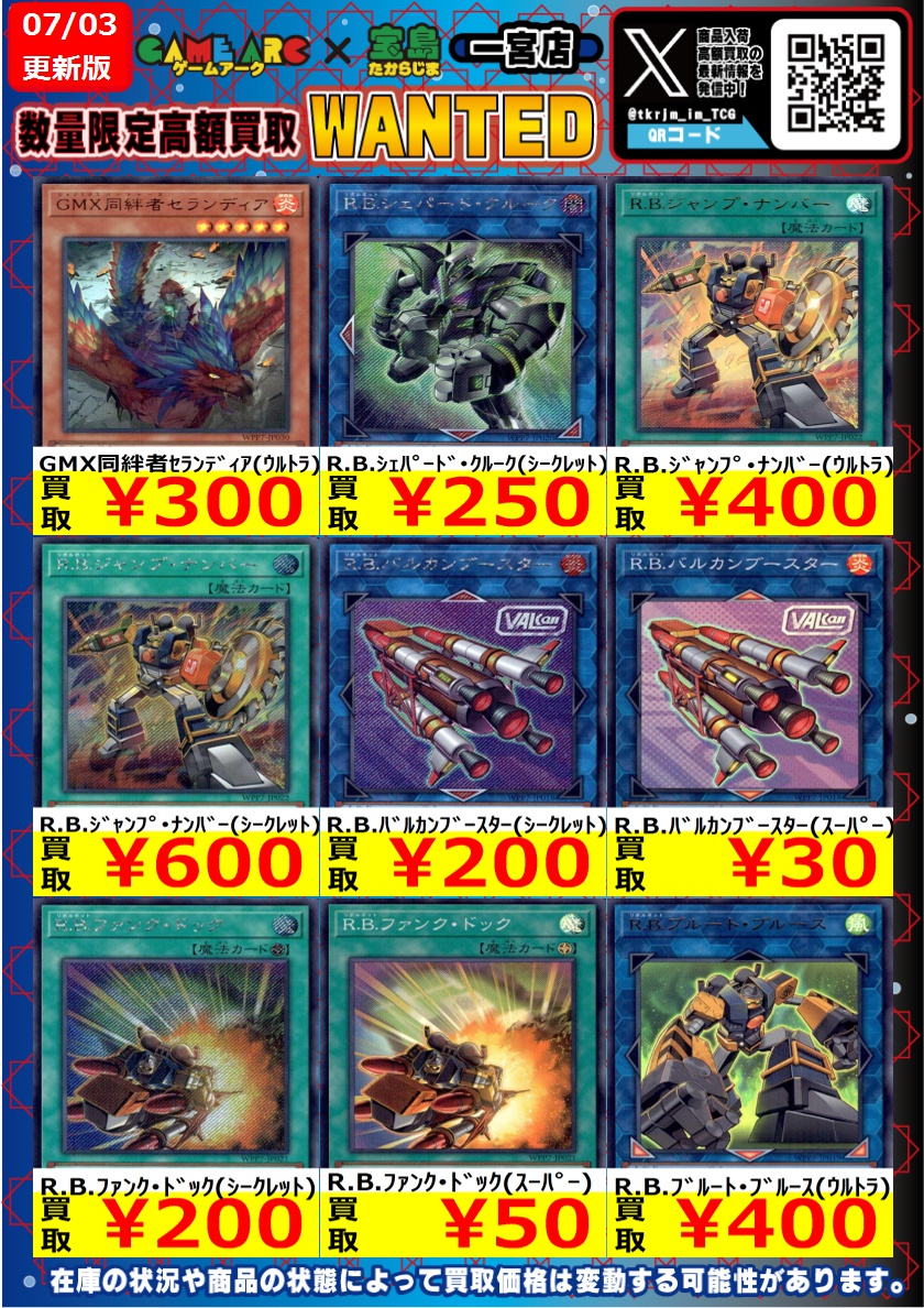 ⭐️7/6までの高価買取 #遊戯王 【WPP2026】 是非お持ち込みください