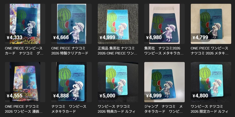 もともとコミック購入のオマケとして付いてくる物だから1円も払ったら