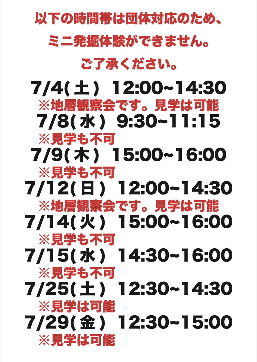 NumataFossilMus's tweet photo. 【お知らせ】
団体対応およびイベント利用のため、以下の画像にある時間帯はミニ発掘体験ができません。ご了承ください。 https://t.co/4vTdHgs1z2