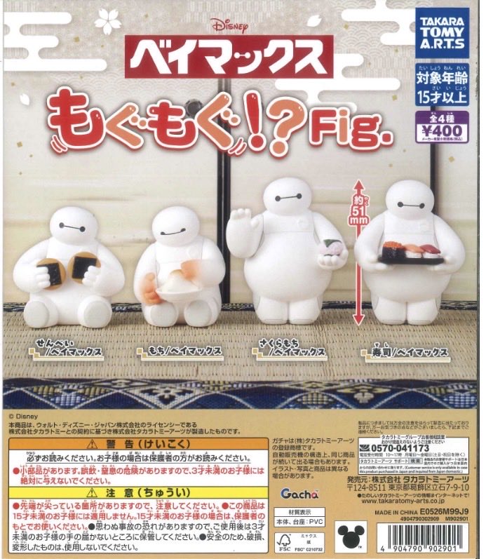 ⚡️再入荷商品⚡️ 📌 ベイマックス もぐもぐ!?Fig ⚠️数に限りが