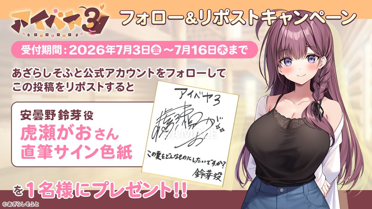 AzarashiSoft's tweet photo. 『アイベヤ３』フォロー＆リポストキャンペーンを開催！

あざらしそふとのアカウントをフォローして、こちらの投稿をリポストして頂くと、 安曇野鈴芽 役「虎瀬がお」さんのサイン色紙を抽選で1名様にプレゼントいたします！
https://t.co/Nel4RYv7Gr
#アイベヤ3 https://t.co/TBOYk6tqam