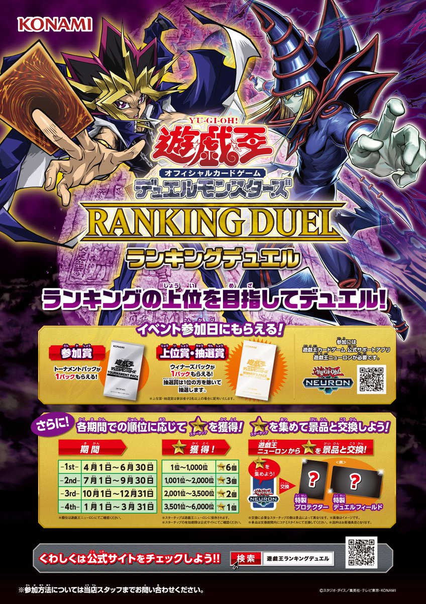 ⛧꙳⭒ ランキングデュエル 𝟐𝟎𝟐𝟔 𝟐𝐧𝐝⭒꙳⛧ 全国ランキングの