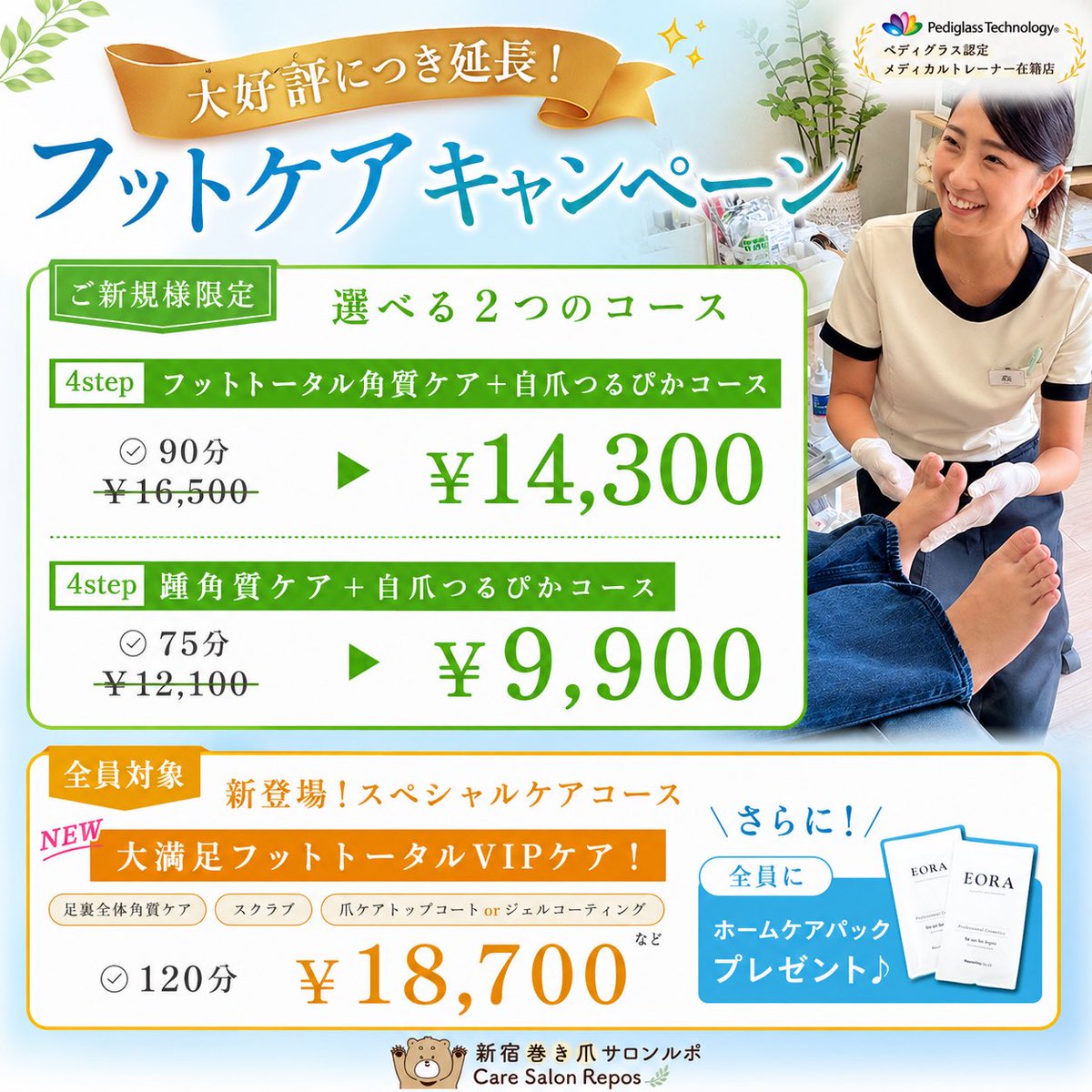 caresalonREPOS's tweet photo. おはようございます😊
新宿巻き爪ケアルポです✨

先月タコやウオノメに悩まされるお客様がたくさんご来店されました

しつこいタコやウオノメは適切なケアを適切なペースで行うことで繰り返しづらくすることが可能🙂‍↕️👌

今ならお得なキャンペーン開催中です！
ぜひこの機会にお待ちしております https://t.co/td4EhlPSF7