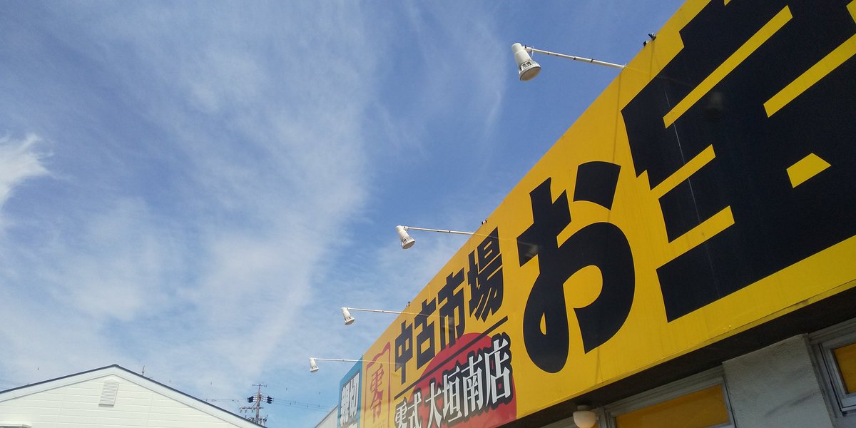 zero_ogaki's tweet photo. おはようございます。

岐阜県大垣市は晴れ。
今日は風があるのでまだ涼しく感じる時もありますね😅

7月3日 金曜日オープンしております。
ご来店お待ちしております。

#企業公式が毎朝地元の天気を言い合う https://t.co/x8uFjVxp1E