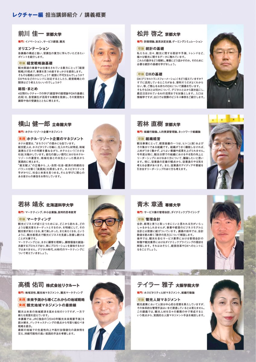 OfficialKtf's tweet photo. 令和8年度京都府観光経営セミナー受講者募集！
是非お申し込みください！

詳細はこちらから　https://t.co/Y7AESRbBGr

#セミナー #持続可能な京都観光 #観光業 #人材育成 #DX https://t.co/WBHVgJzr15