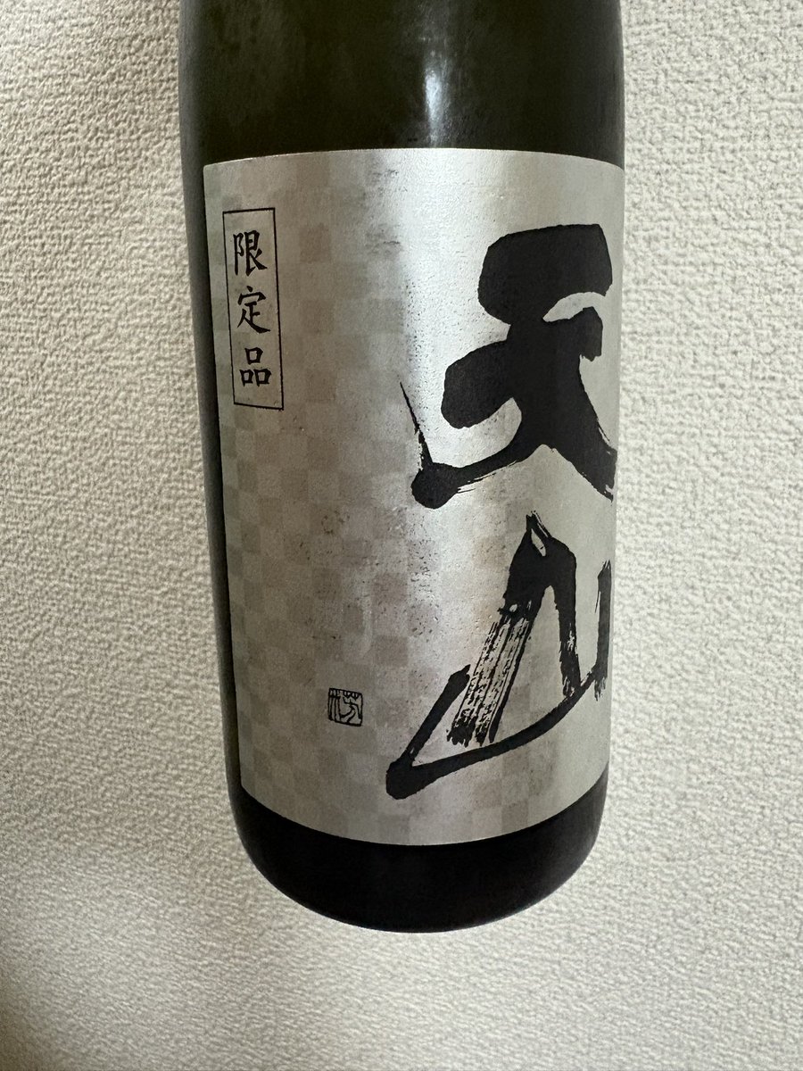 Dc_kageyoshi's tweet photo. 天山 純米吟醸 -5℃低温貯蔵 限定品

天山酒造株式会社
佐賀県小城市小城町岩蔵のお酒

華やかな吟醸香と柔らかな米の旨味が調和した純米吟醸です。低温でじっくり熟成されたことで口当たりは非常になめらかで、香りと旨味のバランスも優れています。上品で落ち着いた味わいが印象に残る一本でした。 https://t.co/fqf5hdhIhr