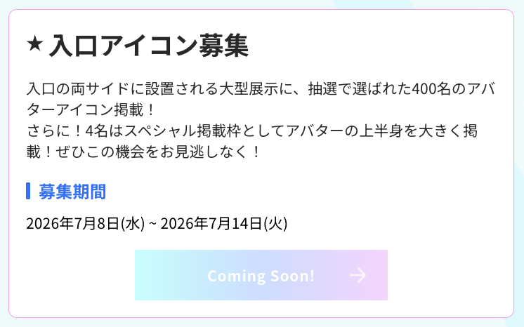 reality_totsu's tweet photo. 👏#REALITYCON2026 入口アイコン募集👏

来週7/8(水)から募集開始✨

会場入口に抽選で選ばれた400名のアバターアイコンを掲載します！
この機会をお見逃しなく👀⭐️

▼詳細はコチラ
https://t.co/ccxu88hhr1 https://t.co/YlNm4ns1dP