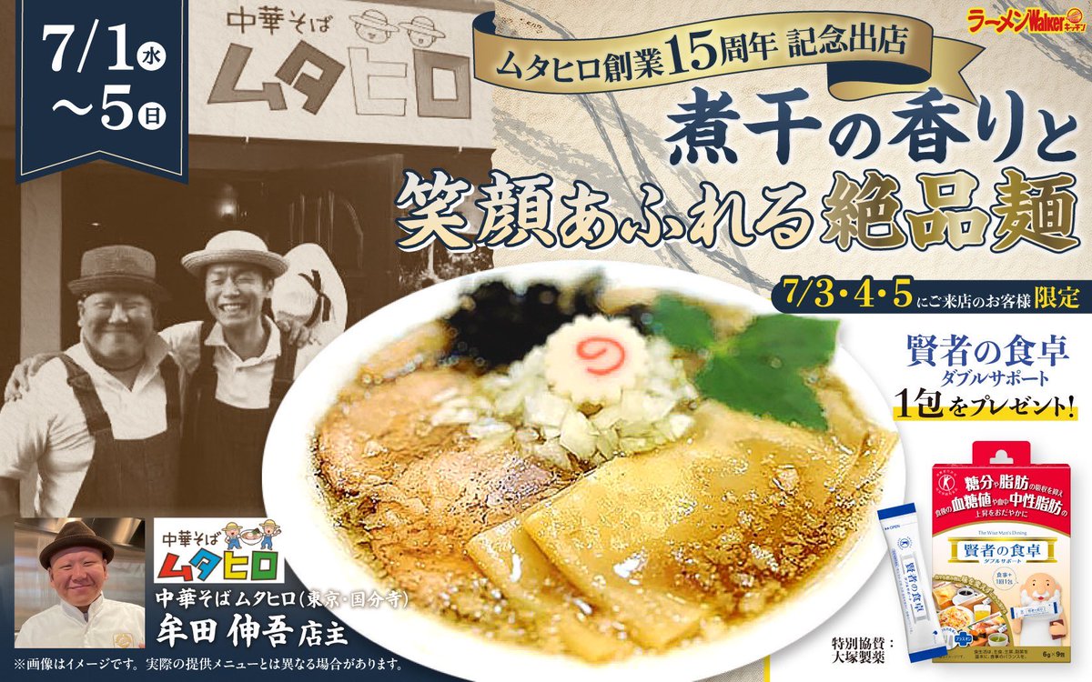 ラーメン 松本桂汰／ラーメンWalker (@kmatsumoto79) / Highlights / X