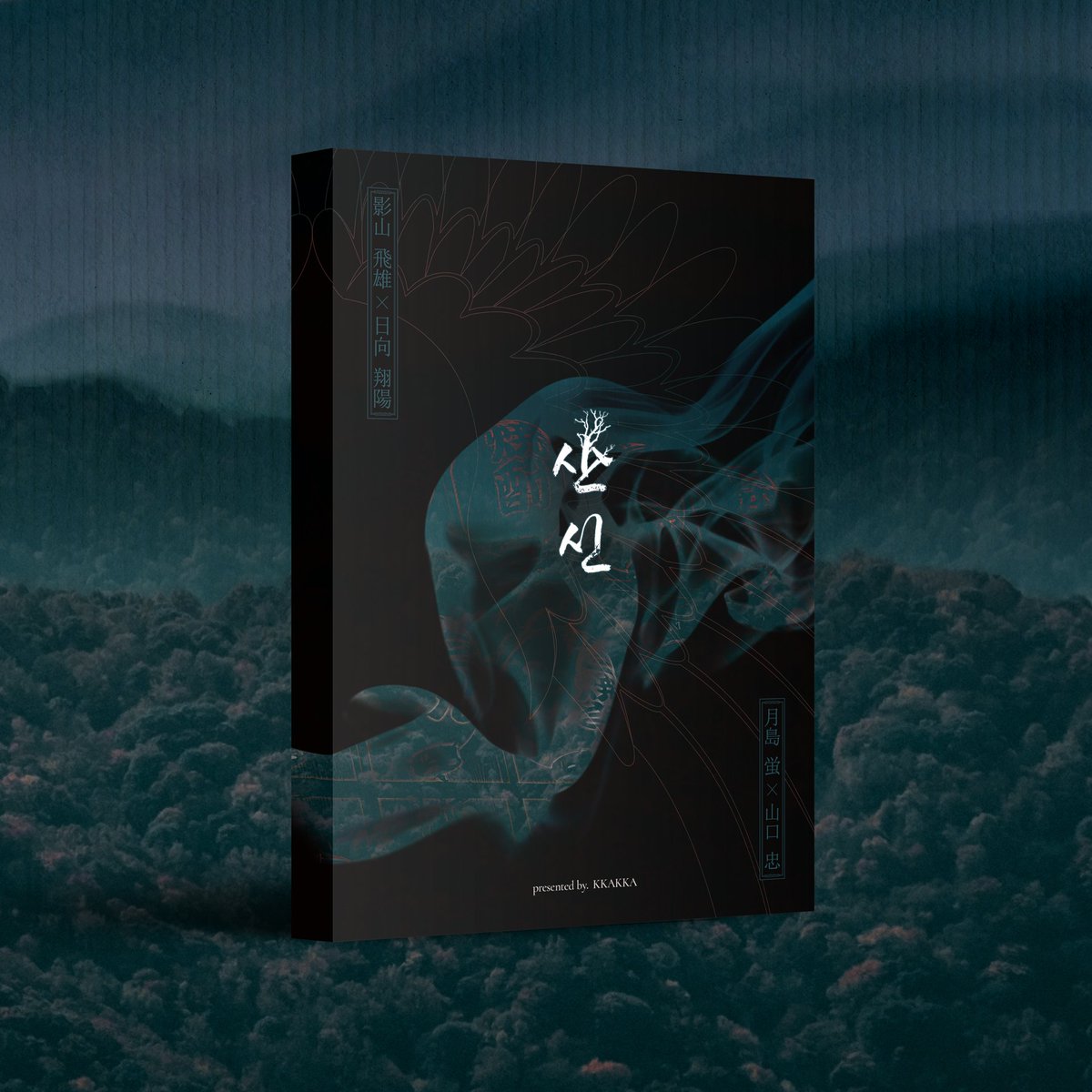 KKAX2__'s tweet photo. [RT🤍]

7월 26일 (일) 대운동회 신간 카게히나+츠키야마 글 회지 《산신》 샘플 업로드합니다!! 

_ 샘플 및 사양 : https://t.co/1Uu5uT4isH
_ 소꿉친구, 요괴 AU
_ 배구 하지 않는 IF 

당일 현장 판매로만 진행됩니다 🫶
문의는 메인트의 스핀으로 부탁드립니다!! https://t.co/WaXq5fdbRc