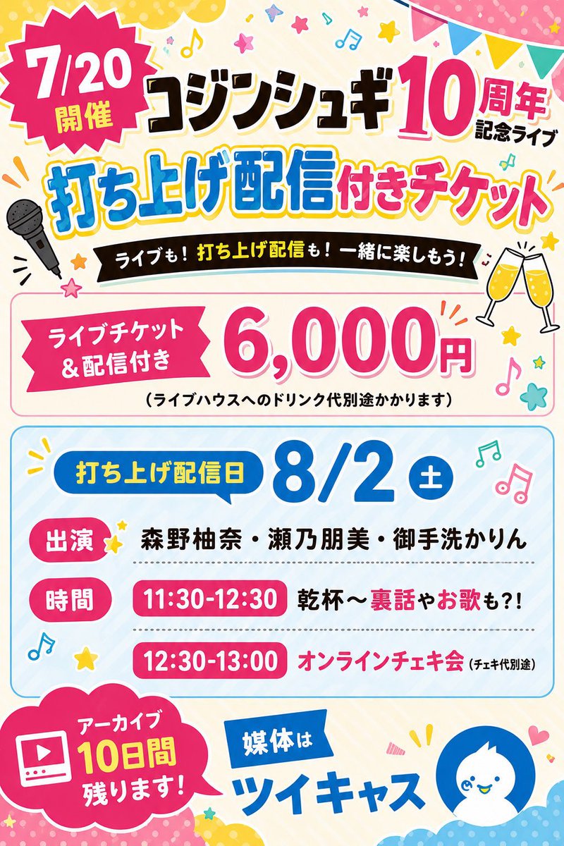karin_mitarai's tweet photo. 7/20にイベントに出演します！
ゆなさんとともみさんとハロプロを25分間MC無しで歌って踊ります✨
話題のあの新曲も出来そう〜⸜(*ˊᗜˋ*)⸝
タイテも出ました🪼
かりんちゃんのお客さんの為に、と特典で配信付きも用意してくれました！配信は1時間半だよ〜
来て！💖
↓チケット
https://t.co/Qx6WewvBpN