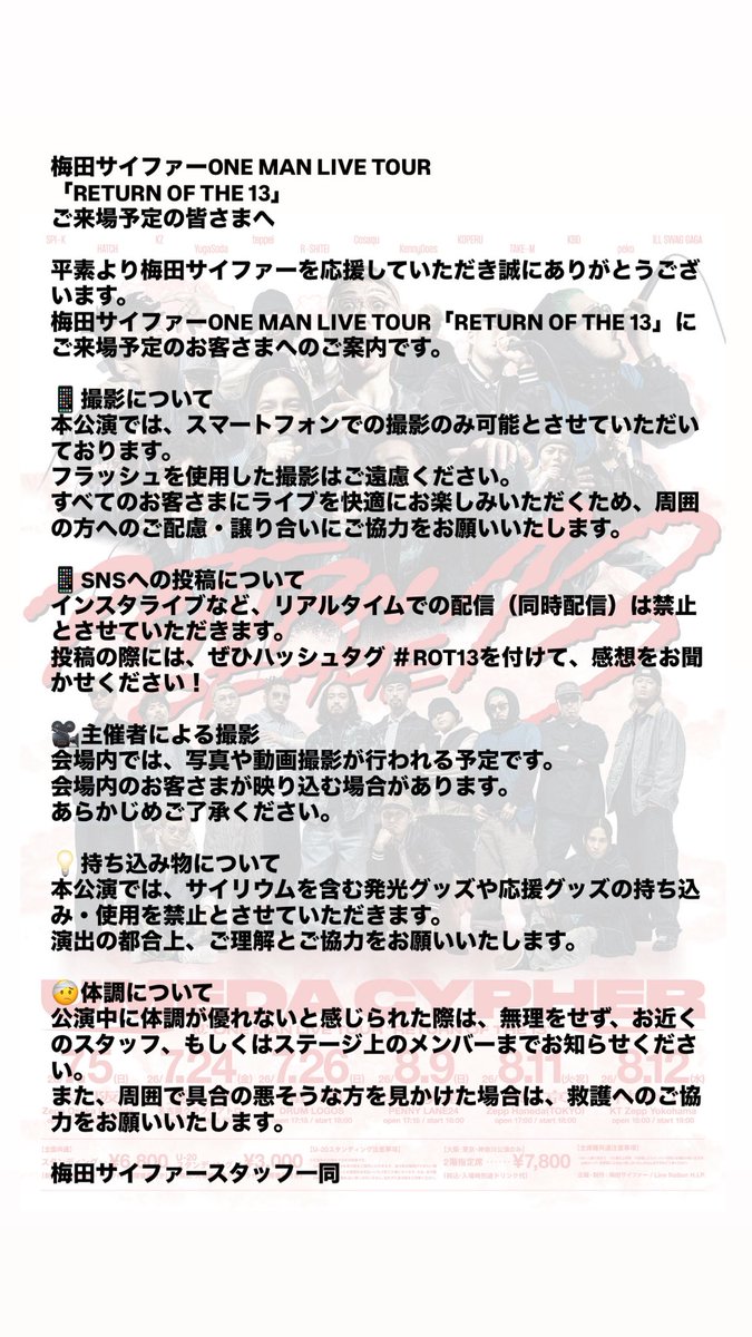 umeda_cypher's tweet photo. /／
🔊明日開催!!
\＼

『RETURN OF THE 13』
大阪公演は明日開催🔥

20:00ごろ～YouTube、TikTok、Instagram生配信で重大発表予定👀

▼公演名
RETURN OF THE 13 大阪公演

▼日時 / 場所
7/5(日) at Zepp Osaka Bayside
OPEN 17:00 / START 18:00

▼チケット
SOLD OUT

#梅田サイファー
#ROT13 https://t.co/3Dxv6QzMc0