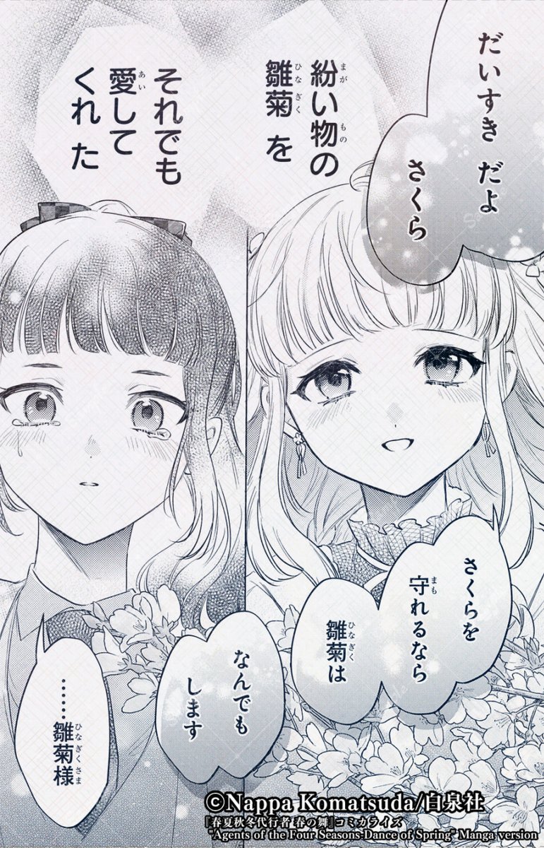 春夏秋冬代行者【公式】 (@syunkasyuutou04) / Posts / X