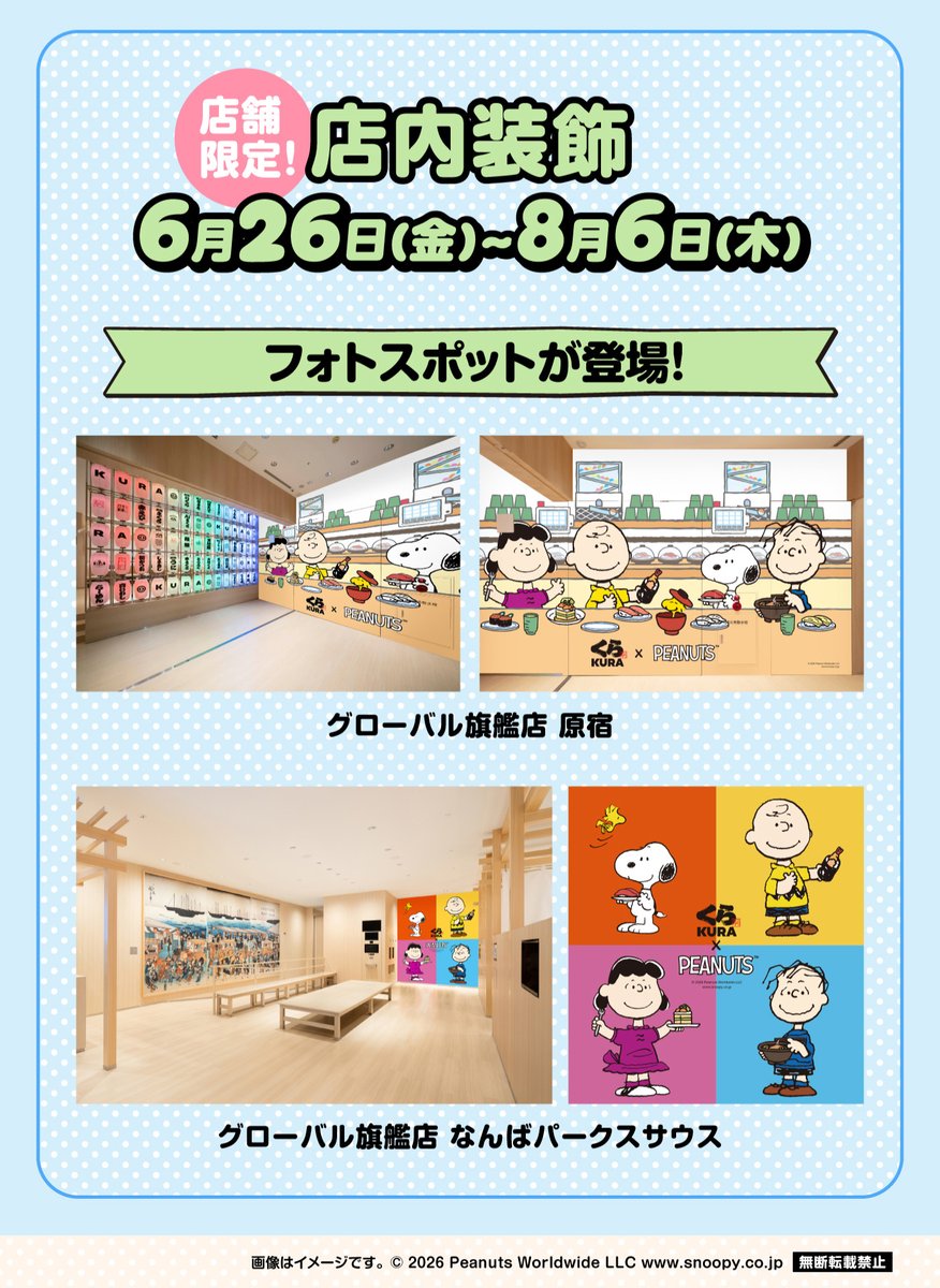 mutenkurasushi's tweet photo. ⚪⚫✨PEANUTS コラボ✨⚪⚫

くら寿司グローバル旗艦店　2店舗限定！
原宿店となんばパークスサウス店をPEANUTS仕様にラッピング✨

さらに！全国9店舗でスヌーピーたちのかわいいパネルが登場🎵

ぜひ一緒に写真をとってみてね📸

詳しくは
➡https://t.co/cr8JYkdRT4

#peanuts #snoopy https://t.co/G89fC7S8Do