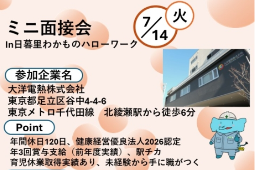 hw_adachi's tweet photo. 【34歳以下対象】正社員ミニ面接会を開催します。
📢正社員を目指す34歳以下の方へ
 企業と直接話し、働き方や職場の雰囲気を確かめられる面接会です。
一歩踏み出したい方、ぜひご参加ください。
📎https://t.co/ARKDLGkzy3
 
#正社員 #面接会 #就職支援 #ハローワーク https://t.co/RDYnaNj1dD