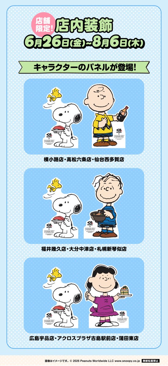 mutenkurasushi's tweet photo. ⚪⚫✨PEANUTS コラボ✨⚪⚫

くら寿司グローバル旗艦店　2店舗限定！
原宿店となんばパークスサウス店をPEANUTS仕様にラッピング✨

さらに！全国9店舗でスヌーピーたちのかわいいパネルが登場🎵

ぜひ一緒に写真をとってみてね📸

詳しくは
➡https://t.co/cr8JYkdRT4

#peanuts #snoopy https://t.co/G89fC7S8Do