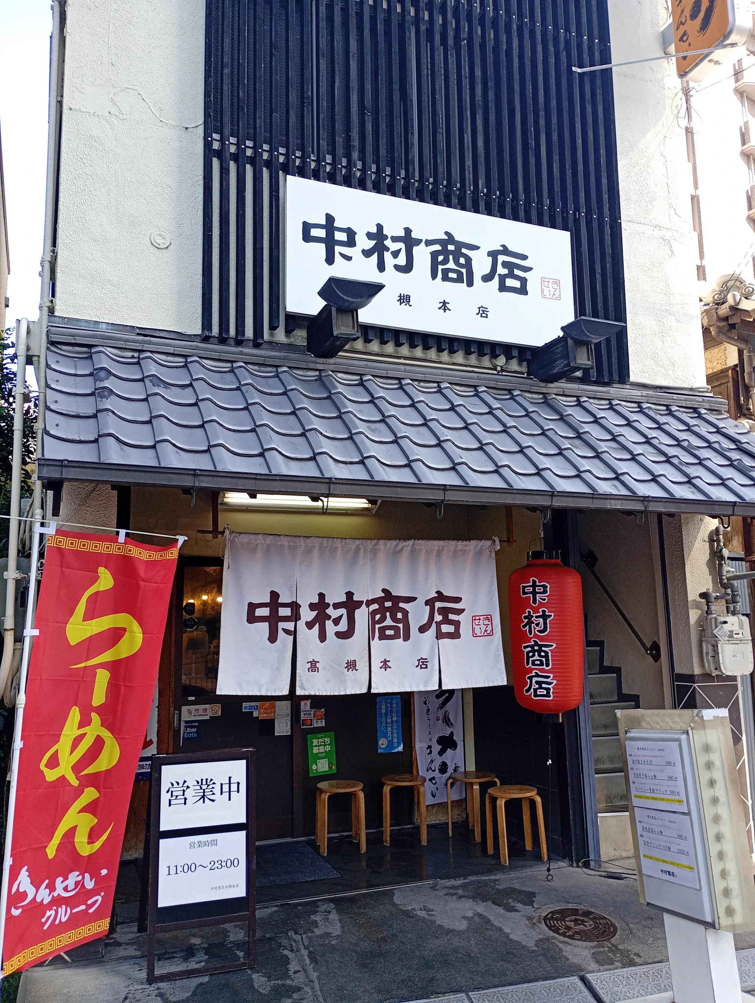 中村 商店 高槻 本店