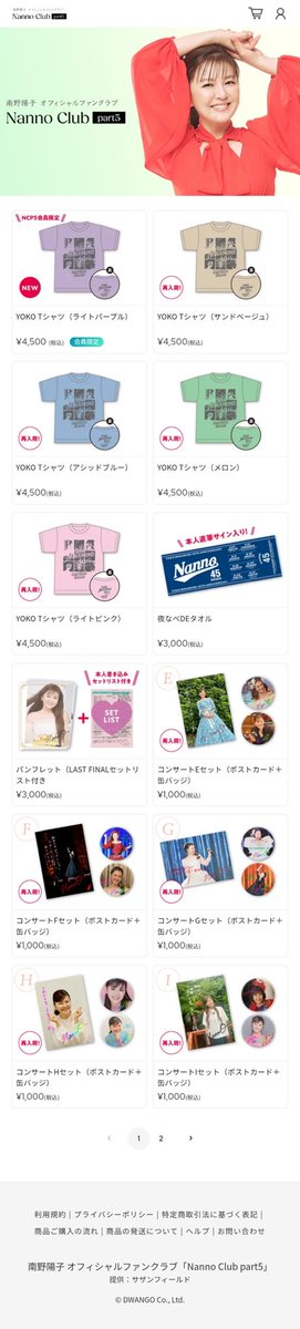 6/18にNHKホールで行われたナンノのLAST FINALコンサートで売切となっ