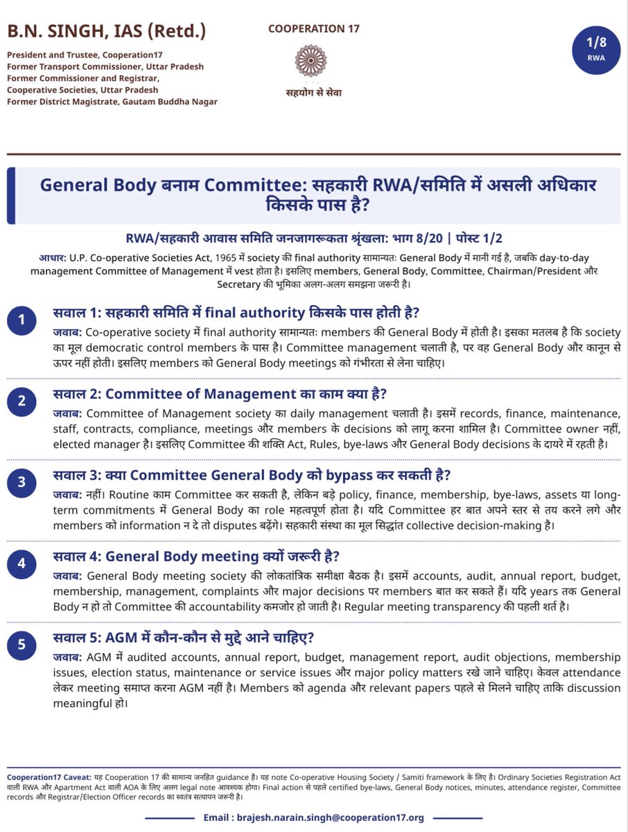 BNSinghIAS's tweet photo. नमस्कार।
UP भर में लागू, Noida-Greater Noida-YEIDA के लिए खास: Society governance में सबसे बड़ा सवाल यह नहीं है कि कौन सबसे ऊँची आवाज़ में बोल रहा है, बल्कि यह है कि कानून किसे कौन-सी भूमिका देता है।
आज की AOA पोस्ट बताती है कि शिकायत Registrar, Competent Authority, Local Authority या Court में कहाँ जानी चाहिए। RWA/सहकारी समिति पोस्ट समझाती है कि General Body democratic control का केंद्र है और Committee day-to-day management की संस्था।
संदेश साफ है: सही forum, सही record और सही authority की समझ से ही society disputes कम होंगे। विस्तृत दोनों PHOTO देखें। उपयोगी लगे तो जनहित में आगे साझा करें।

सहयोग से सेवा
Cooperation17