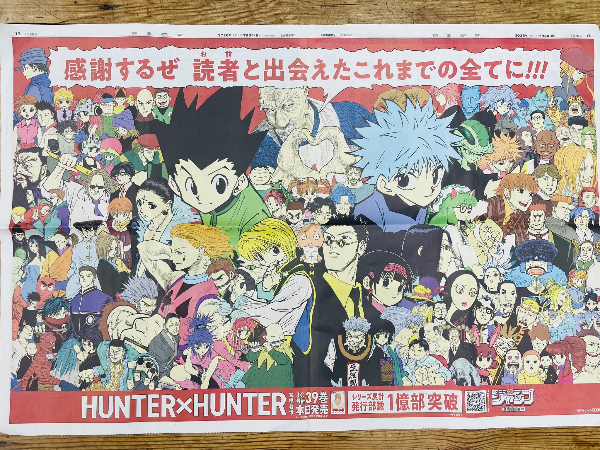仮面ネコ　HUNTER×HUNTER 新聞広告 100部セット HMRCSZKagAALyOp.jpg:large