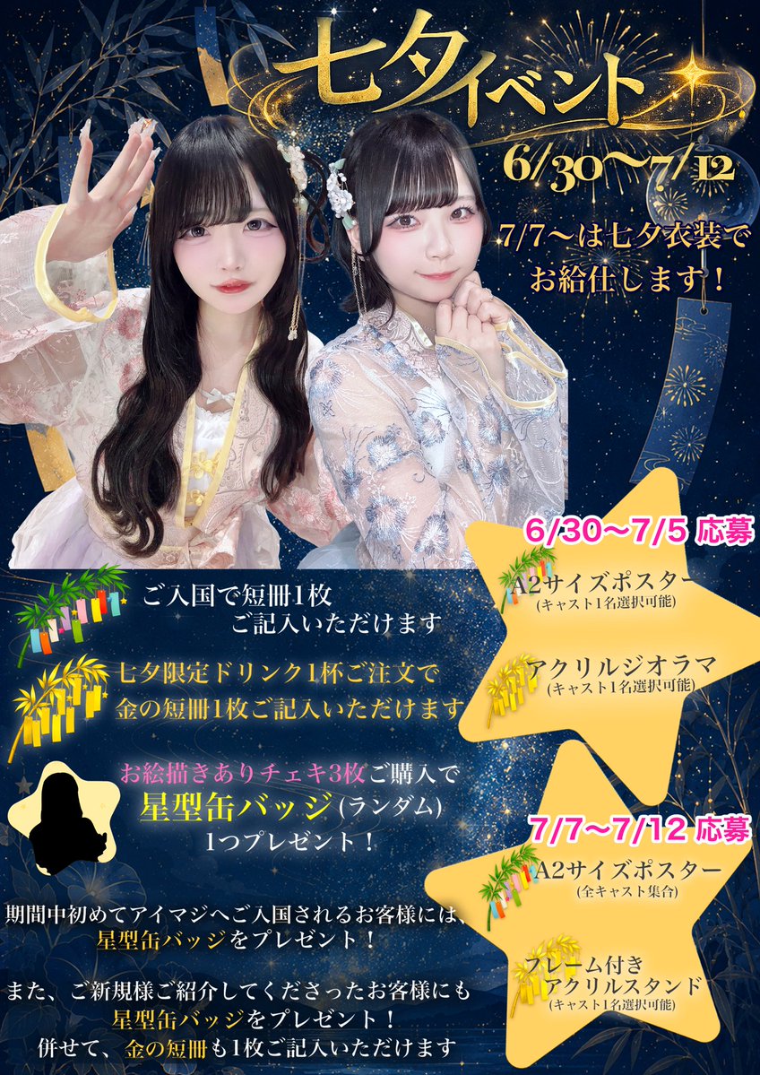 本日11:30にOPENです🪄 ただ今七夕イベントを開催中です❣️ 【期間:6