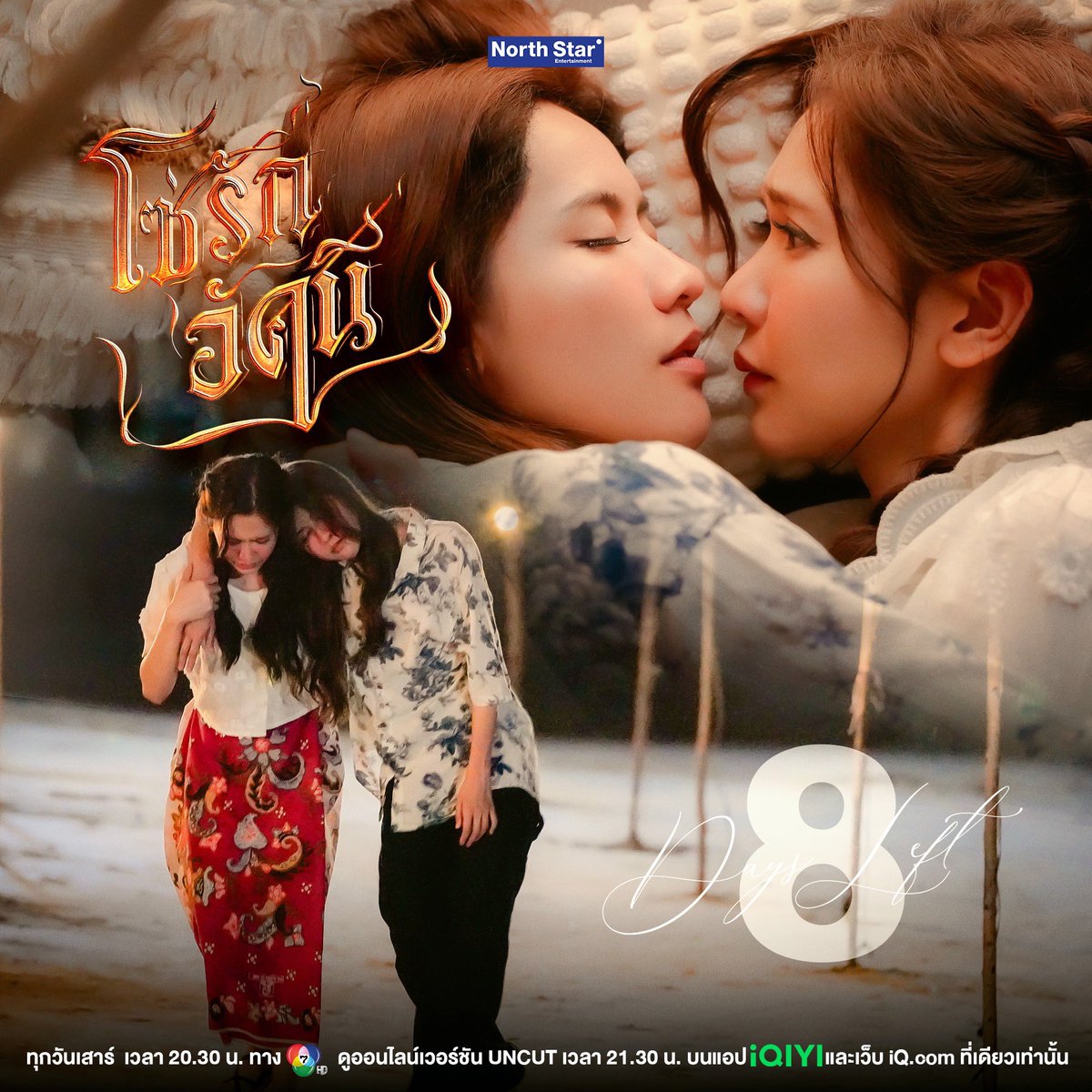 4elementsGL's tweet photo. นับถอยหลัง 8 วัน สู่เรื่องราวของสองหัวใจที่ถูกผูกไว้ด้วยอดีตท่ามกลางเถ้าถ่านแห่งความแค้นและความรู้สึกที่ค่อยๆลุกโชนขึ้นโดยไม่รู้ตัว เมื่อความจริงถูกเปิดเผย สิ่งที่เหลืออยู่จะเป็นความรักหรือรอยแผลที่ไม่มีวันเลือน

โซ่รักอัคนี จาก "4 Elements บ้านวาทินวณิช"
📺 ทุกวันเสาร์ เวลา 20.30 น. ทางช่อง 7HD

📱ดูออนไลน์เวอร์ชัน UNCUT เวลา 21.30 น.
บนแอป iQIYI และเว็บ https://t.co/eLj48GnzaS ที่เดียวเท่านั้น

เริ่มตอนแรก 11 กรกฎาคม นี้

#โซ่รักอัคนี
#4Elements #บ้านวาทินวณิช
#NorthStarEntertainment
#Ch7HD
#iQIYI