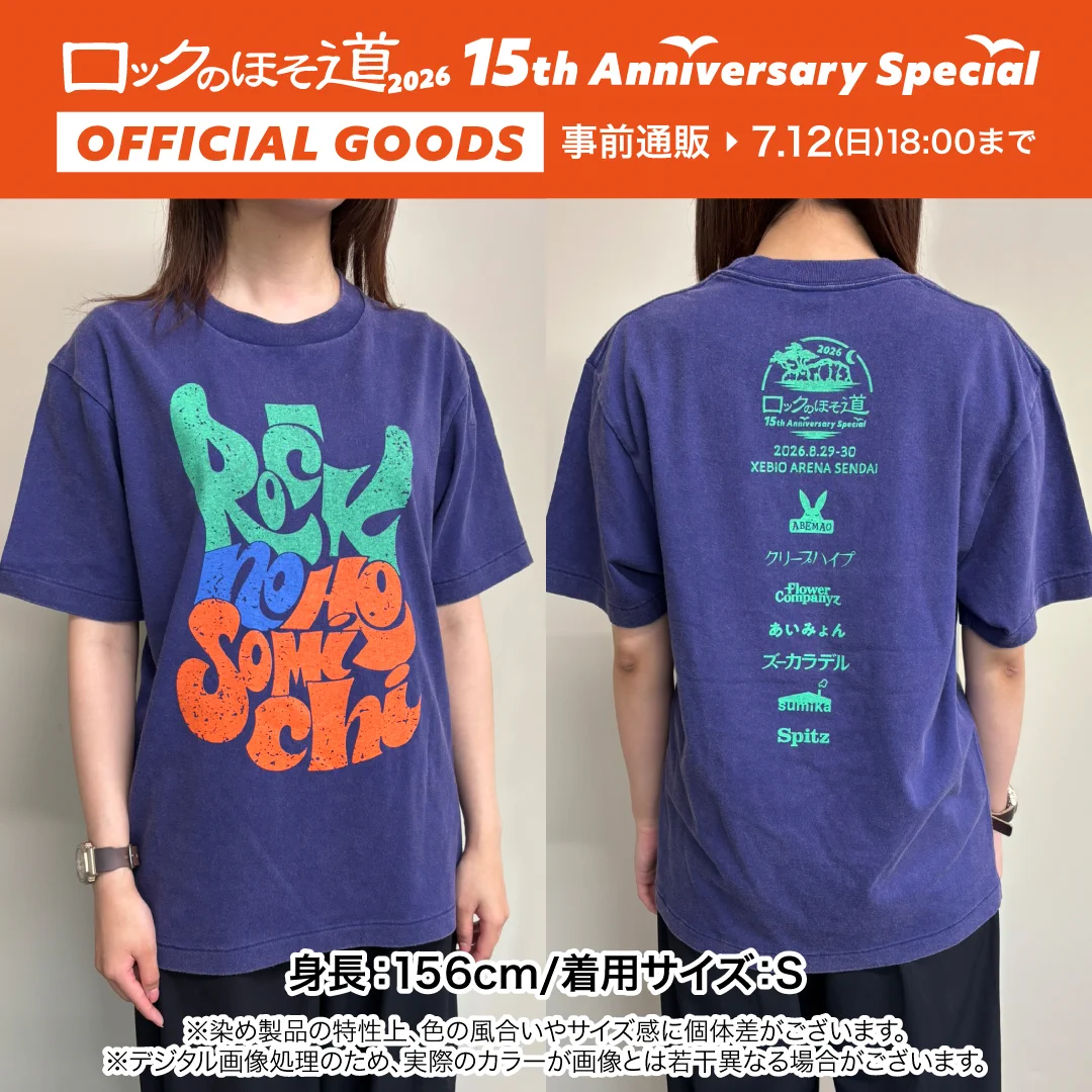 スピッツ 2026ロックのほそ道 15th Tシャツ キーホルダー (すぐ発送) ロックのほそ道2026 ～15th Anniversary Special～ on X: 