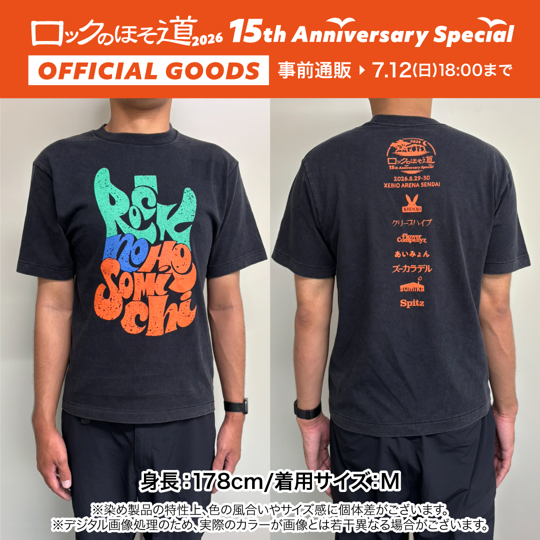 ━━*＼事前通販受付中／*━━ #ロックのほそ道 2026 オフィシャル