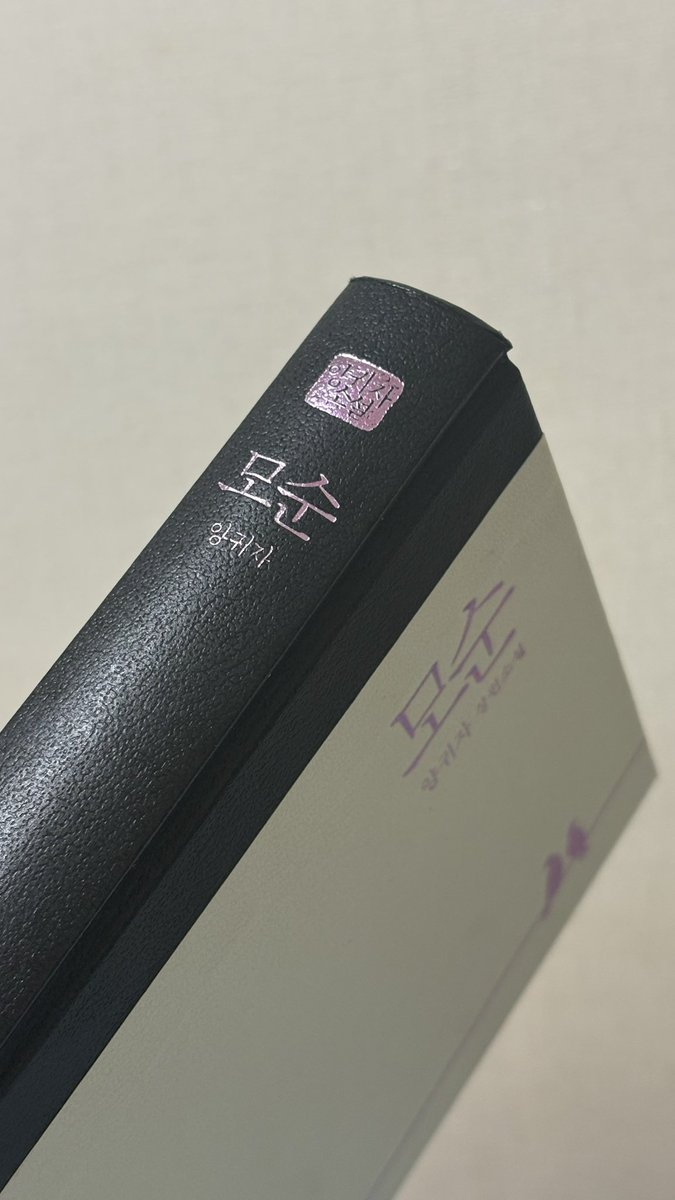 ongdongdangcing's tweet photo. 양귀자 작가님의 소설은 대체적으로 읽은 후
알 수 없는 감정들과 오묘함이 몰려 오는 것 같아요... https://t.co/6C8l02vijI