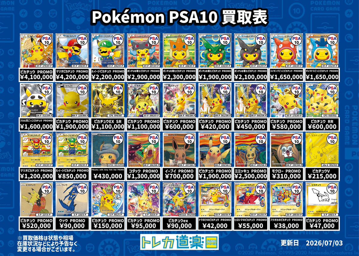 ⭐️トレカ道楽 仙台駅前アーケード店⭐️ ／ ポケモン未開封BOX買取表