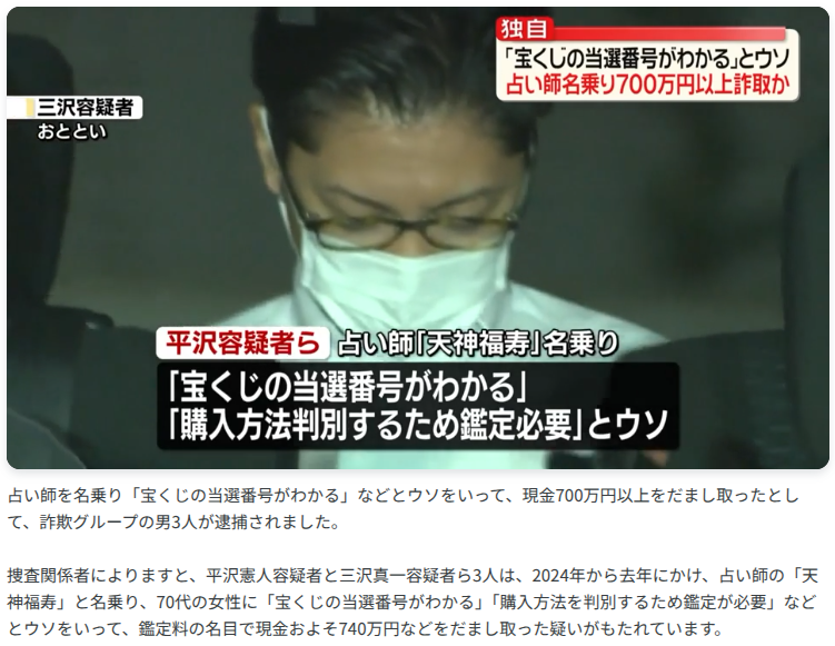 占い師「聖イシス」”等名乗り約8000万円詐取か…詐欺G逮捕 大量の1000円
