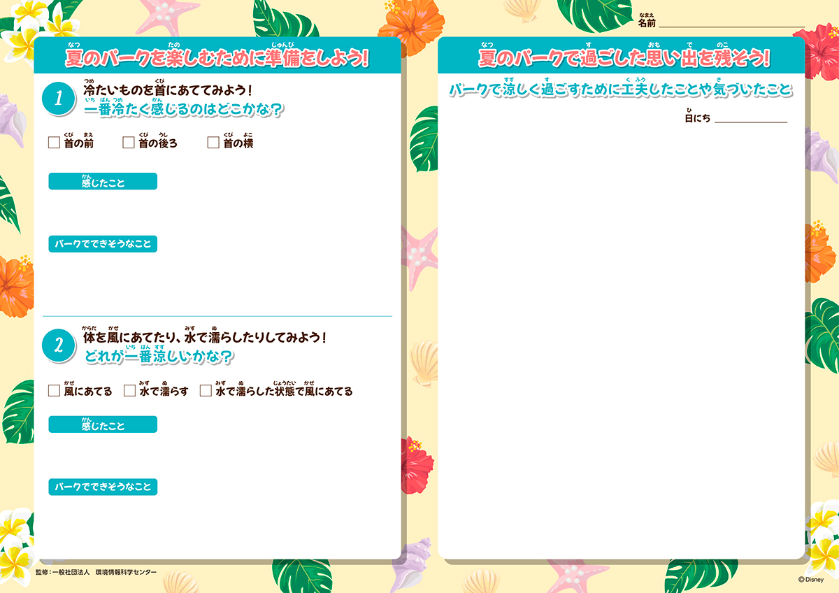 TDR_PR's tweet photo. 🌴特設サイト「暑さ対策ガイド」で、夏のパークを楽しむための準備シートを公開中🌴

ぜひ事前に印刷して、お子さまの思い出作りや、夏休みの宿題などに役立ててくださいね✨

ダウンロードはこちら
https://t.co/5Yq6JwNP9N https://t.co/mGvjNy3FUG