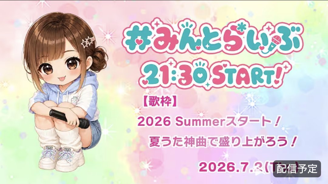 🍅7/1に7️⃣周年を迎えたMINT SPECの8年目最初の #Mii ちゃんの