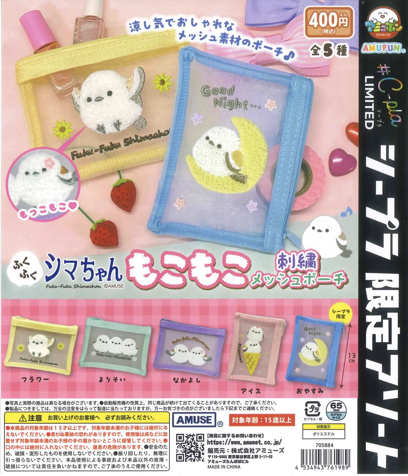 さっちゃん/プロフ既読　【週末限定価格】ぬいぐるみ　チャーム　3体セット C-plaノクティプラザ 1ビル店【公式】 a X: 