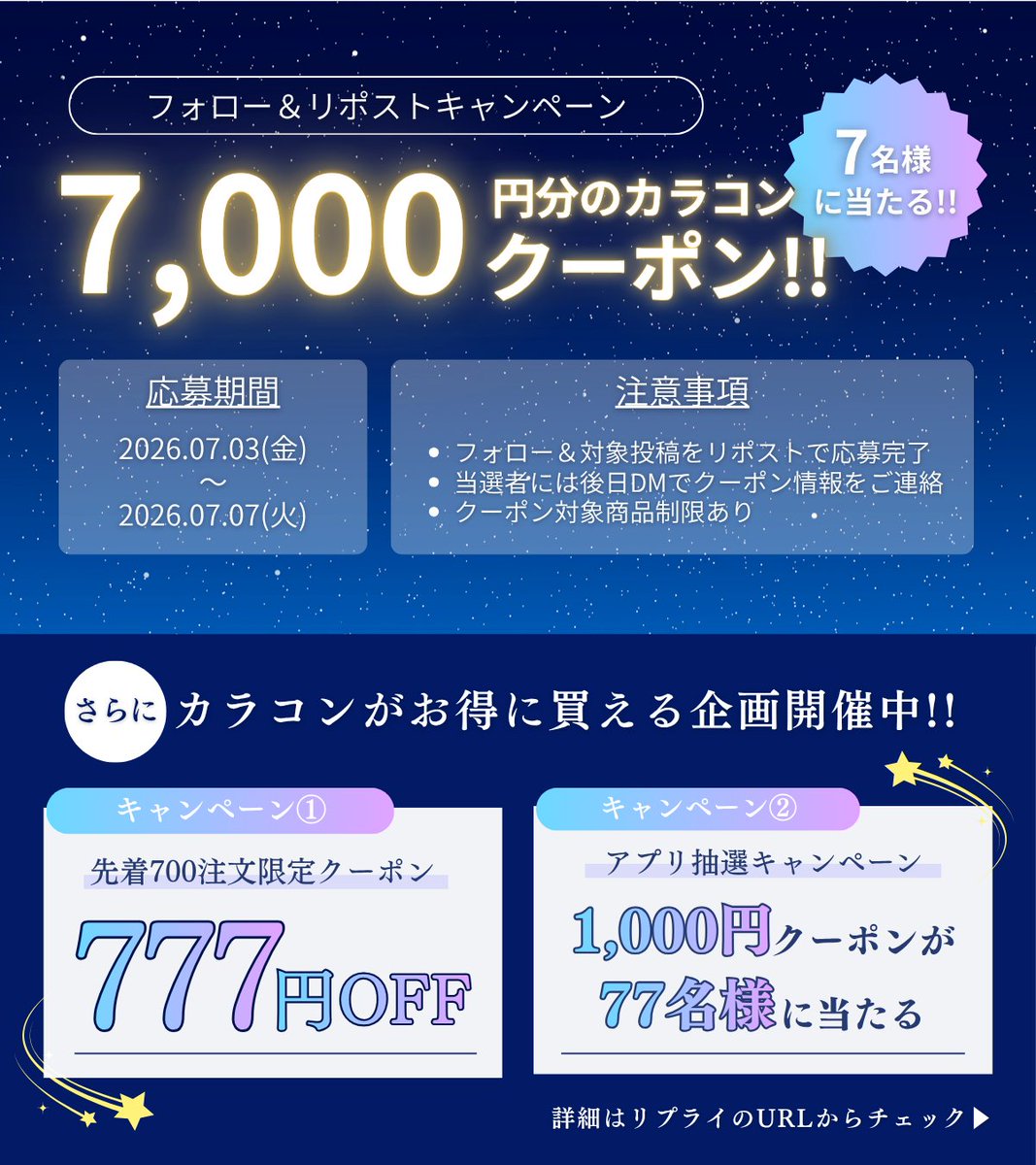 lilyanna_shop's tweet photo. 🎋＼七夕プレゼントキャンペーン開催／🎋

カラコン【7,000円分クーポン】を
抽選で7名様にプレゼント💫

⭐応募方法⭐
①このアカウントをフォロー
②この投稿をリポスト🔁

七夕の特別なチャンスをお見逃しなく🎋✨
みなさまのご応募お待ちしております💐🤍

#七夕キャンペーン #プレゼントキャンペーン #懸賞 #フォローRTキャンペーン #カラコン