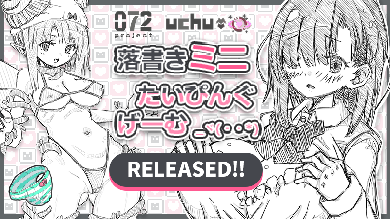 072Project's tweet photo. 落書きミニたいぴんぐゲーム🌟072 Project 絶賛発売中!
(/・ω・)/(/・ω・)/(/・ω・)/
https://t.co/70C0tz7A5L
#R18 #NSFW #072Project #ゲーム #Game #booba #エルフ #uchu #脱衣 #JK #かわいい https://t.co/vKHIdFbZpE