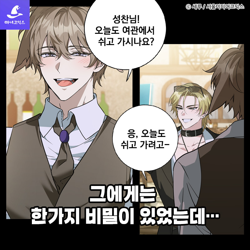 witchcomics's tweet photo. 게임사: 우리 판타지 게임이야
주인수: 응~ X게임으로 바꿀게~

▶️ 마녀코믹스 선독점!
BL 단편선【판타지 여관의 X게임 치트코드】