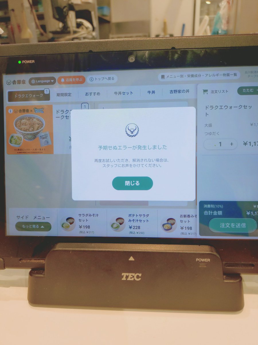 terucrea's tweet photo. 吉野家サーバー落ちて注文できない！

直るまでしばらくお待ちくださいって（笑）

時間がぁ・・・

#ドラクエウォーク https://t.co/0AEwvC4f59
