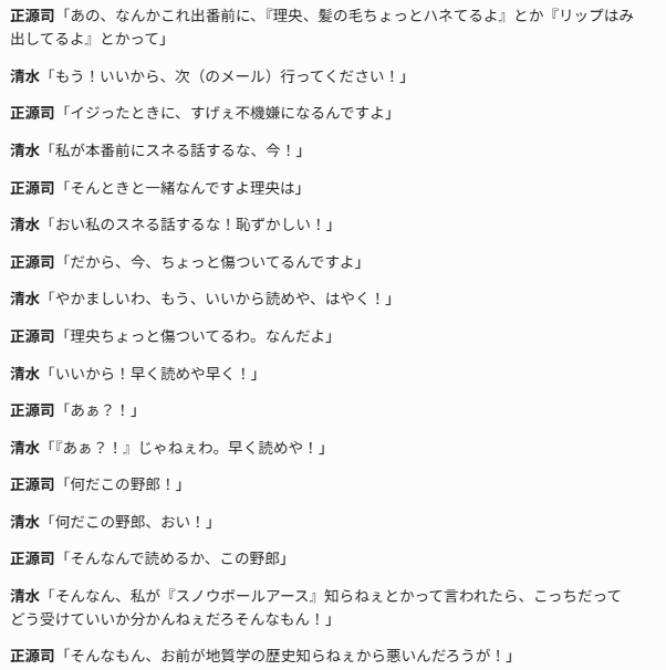 qururi_46's tweet photo. 昨日のラジオの喧嘩のくだりを文字おこししました
＃不正源司陽子ANN× https://t.co/OF3dsg3SIB
