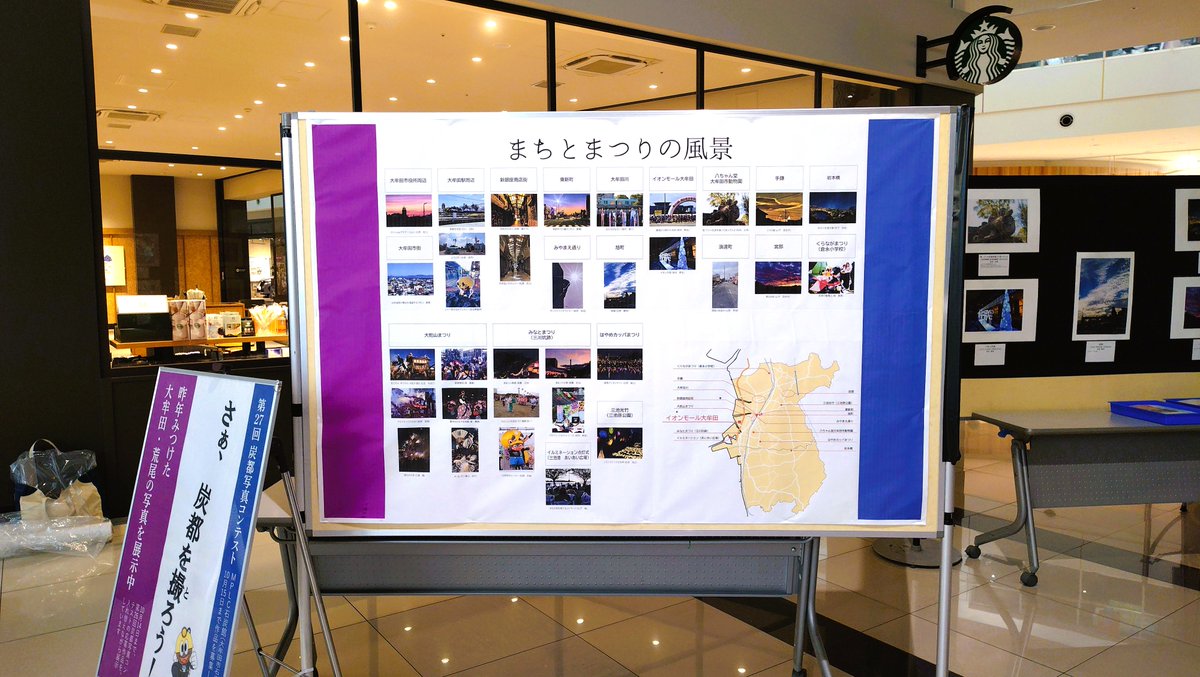 sekitankan's tweet photo. 「炭都写真コンテスト」作品の入れ替えを行いました。
今回は、「まちとまつりの風景」をテーマに展示しています。
イオンモール大牟田にお立ち寄りの際は、ぜひご覧ください。
なお「第27回　炭都写真コンテスト」作品 募集中です。
10月15日まで。ふるってご応募ください。
https://t.co/zqOTVLVmu5 https://t.co/gKTMEVT8C5