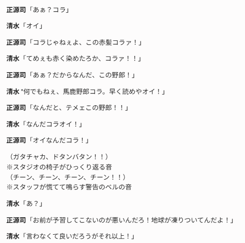 qururi_46's tweet photo. 昨日のラジオの喧嘩のくだりを文字おこししました
＃不正源司陽子ANN× https://t.co/OF3dsg3SIB