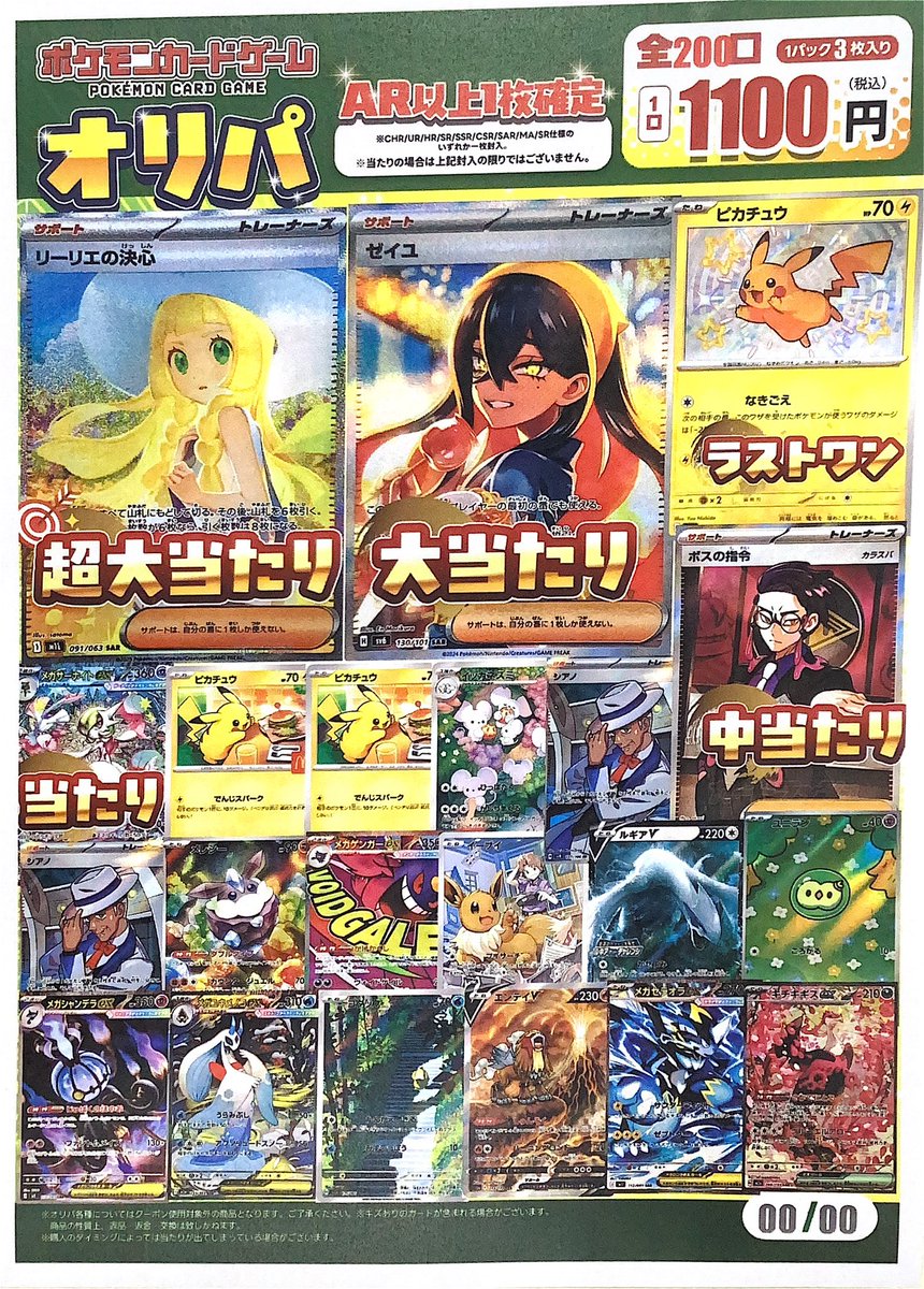 ポケモンカード ¥1100オリパ【全200口】 ＼✨新しく制作しました
