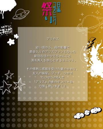 hidakacosmic's tweet photo. 新冠発、アリス愛あふれる6人組ユニット「アリのス」。世代を超えて愛される名曲を、熱いハーモニーで届けます！🎸✨
#日高コズミック祭り #HIDAKACOSMIC #判官館キャンプ場 https://t.co/VOa1MUmYPa