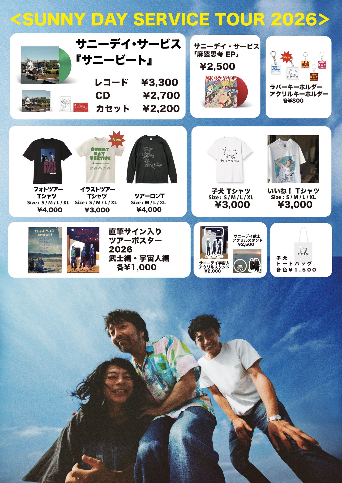 サニーデイ・サービスofficial på X: 