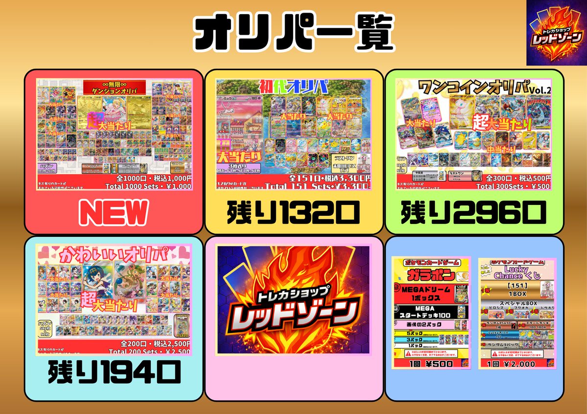 Redzone_Ike's tweet photo. 【オリパリポストキャンペーン】
オリパが1回無料で引けるチャンス‼️

🔥∞無限∞ダンジョンオリパ🔥
税込1,000円/全1,000口

【応募方法】 
①レッドゾーン池袋店
@Redzone_Ike
をフォロー
②このポストをリポスト

#ポケカ #ポケモンカード #池袋 #カードショップ #レッドゾーン池袋店 https://t.co/Ja8ipyB39E