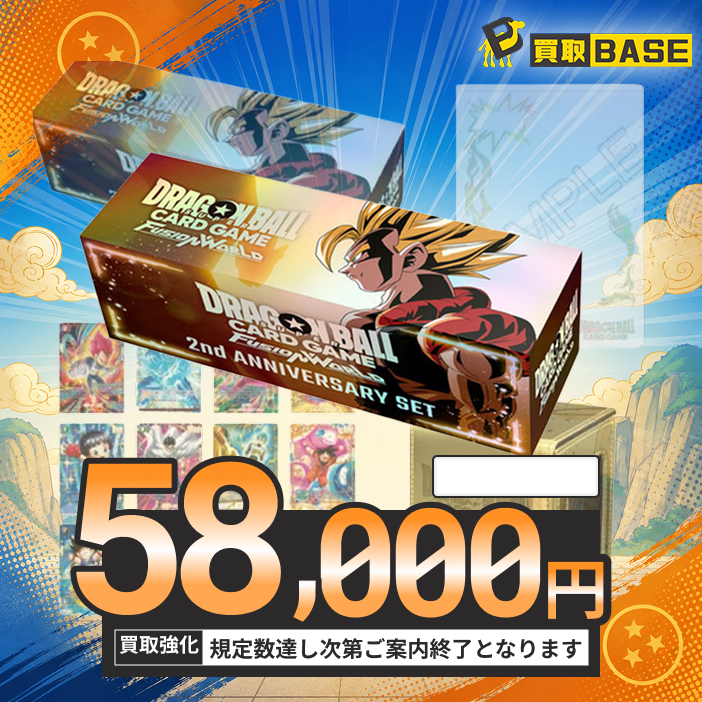 ━━━#ドラゴンボール━━━━ 📢買取強化商品