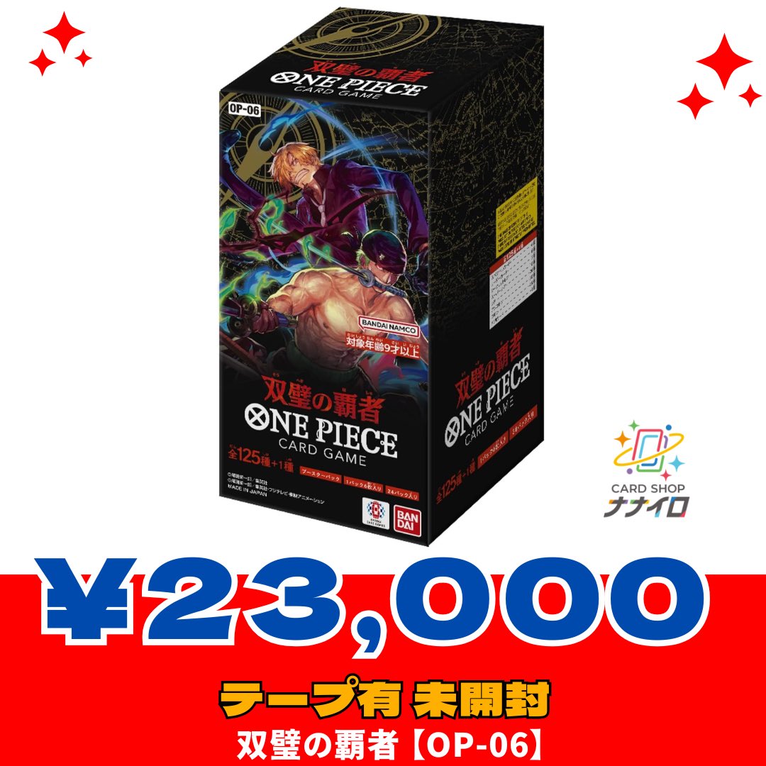 ワンピースカード 強化買取 7/3 テープ有 ・双璧の覇者 OP-06 ：23,000