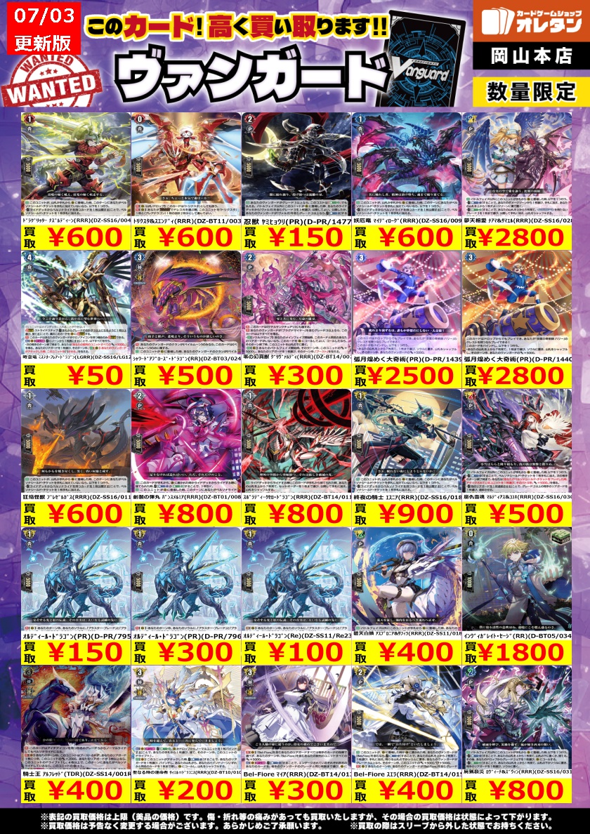 ヴァンガード 買取情報】 ※告知価格はカードの状態や在庫・市況に応じ