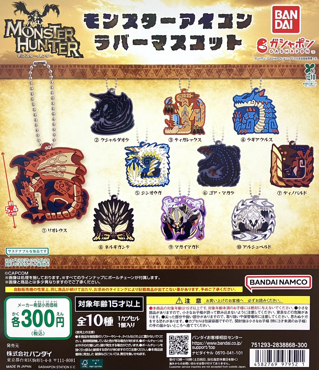 モンスターハンター ワールド アイテムアイコン ラバーマスコットコレクション 🆕 商品入荷情報🆕 ・モンスターハンター モンスターアイコンラバー