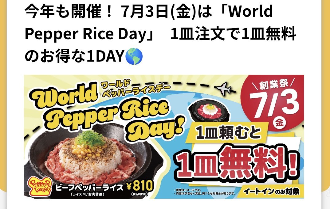 ondagen's tweet photo. ペッパーランチの「ビーフペッパーライスを一皿頼むと一皿無料」に来ました。
肉の量が……
見比べてみてください……
2皿だから我慢するけど、1皿税込み890円でこれ出てきたら、「ナフサか！ナフサが足りなくてこうなったのか！それとも円安のせいか！」と叫んで正気ではいられなかったかもしれん。 https://t.co/YFMWnWVpQd
