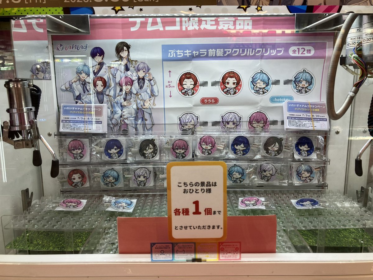 namcoゆめタウン光の森店 入荷情報】 いれいす×ナムコキャンペーン 